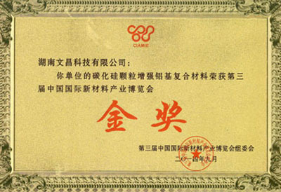 2014年新材料產(chǎn)業(yè)博覽金獎